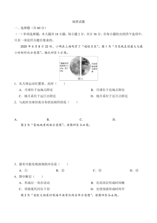 2020年江苏卷地理高考真题