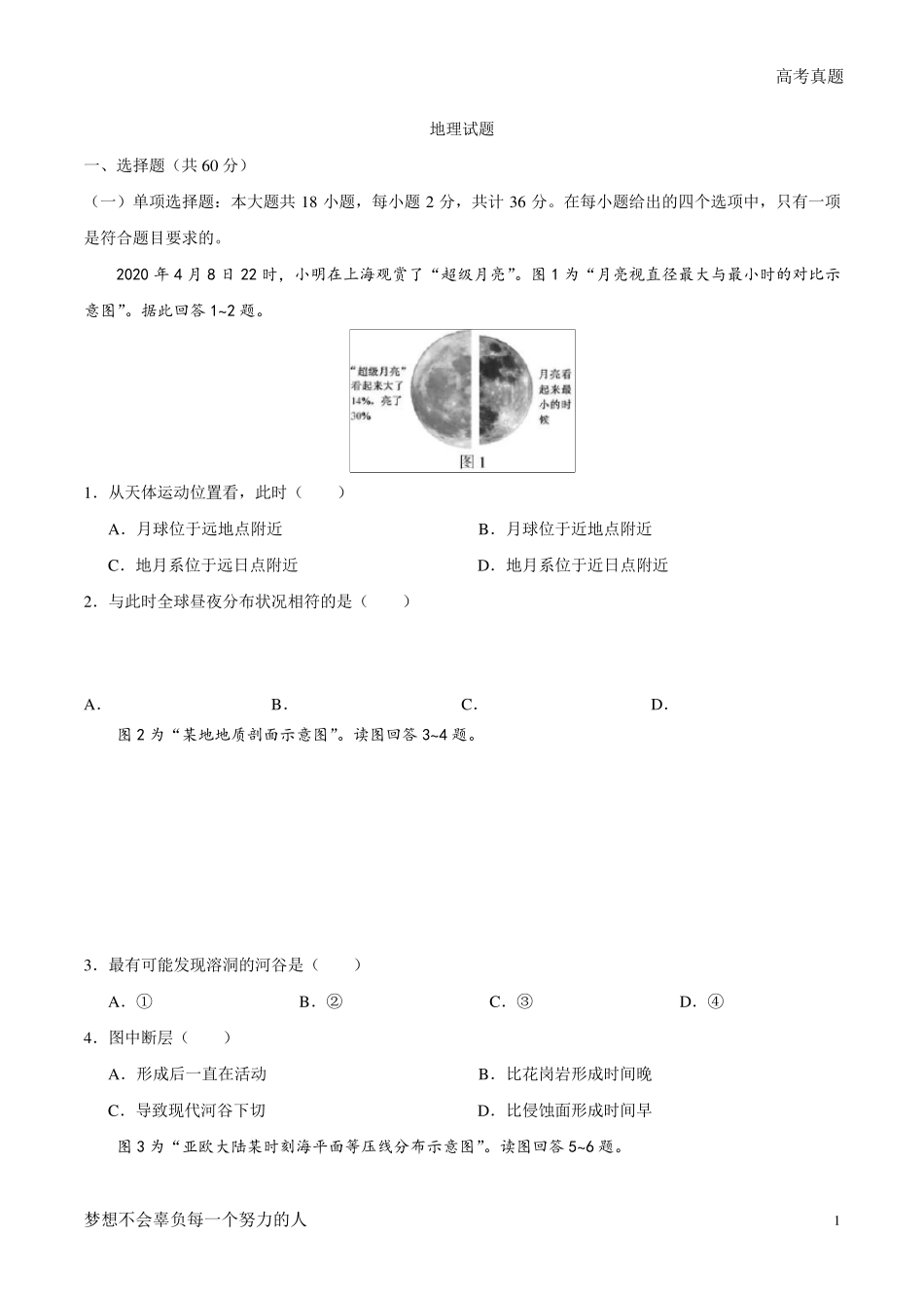 2020年江苏卷地理高考试题_第1页