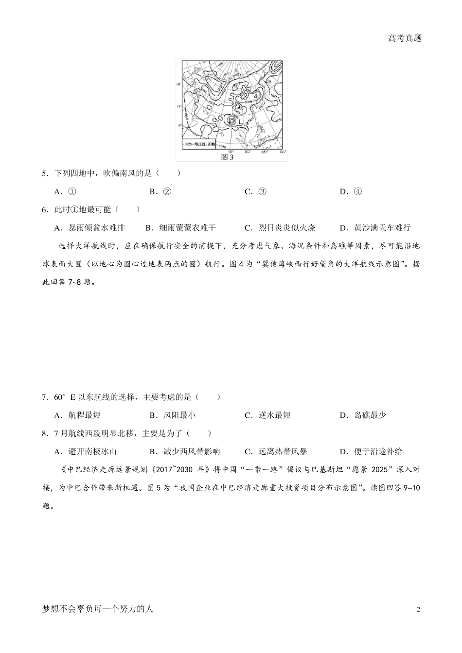 2020年江苏卷地理高考试题_第2页