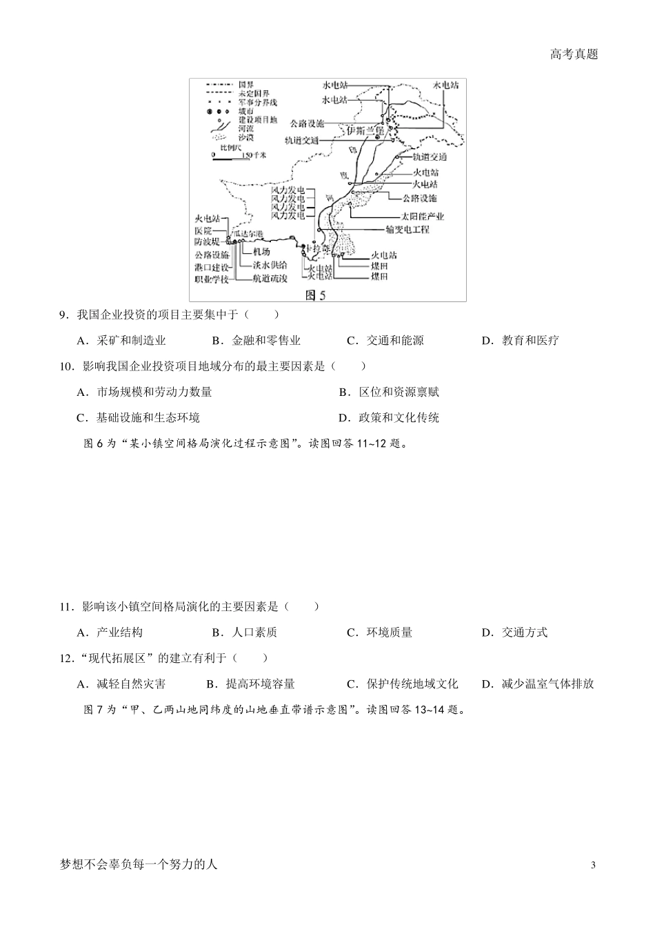 2020年江苏卷地理高考试题_第3页