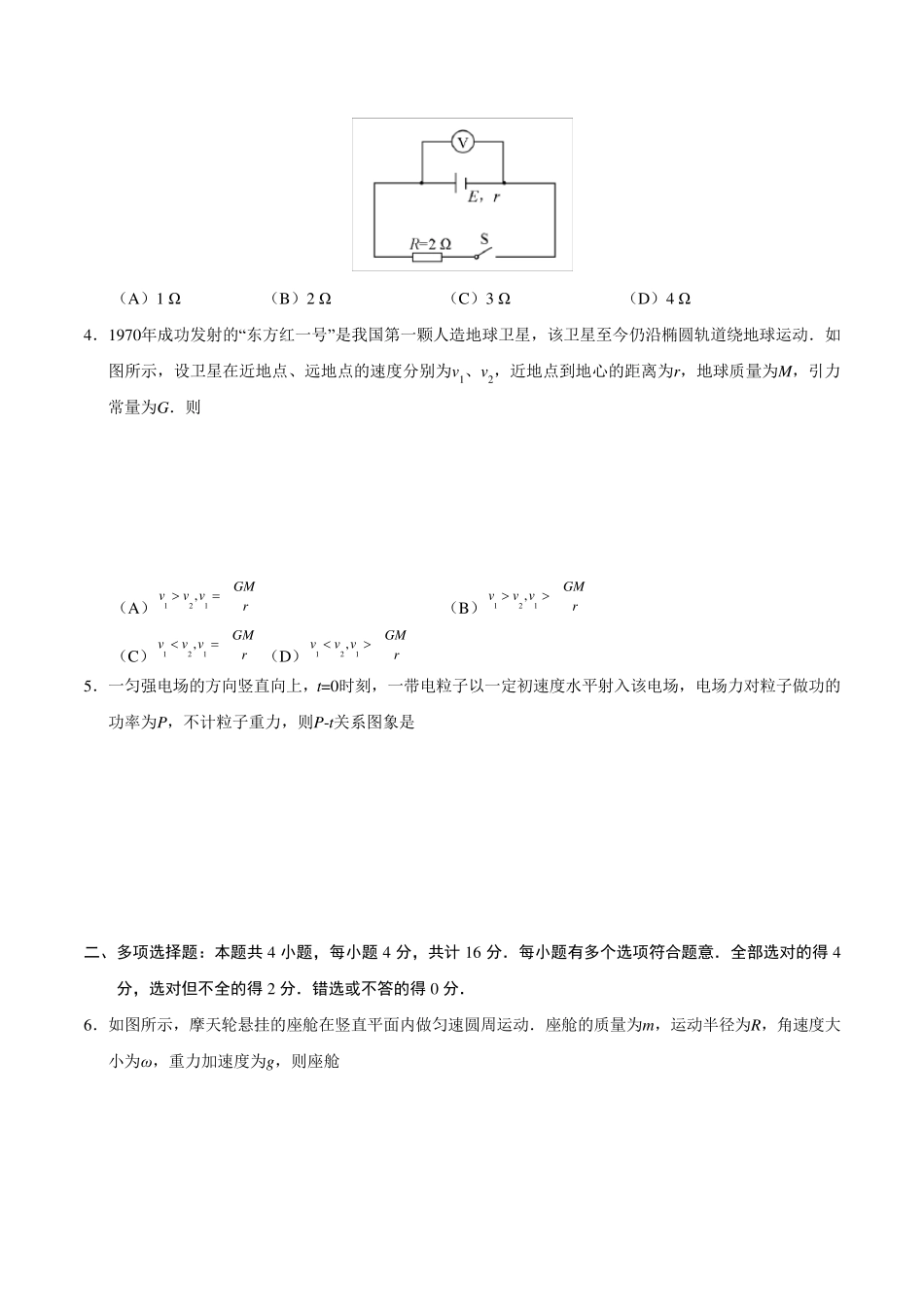 2020年江苏卷物理高考真题_第2页