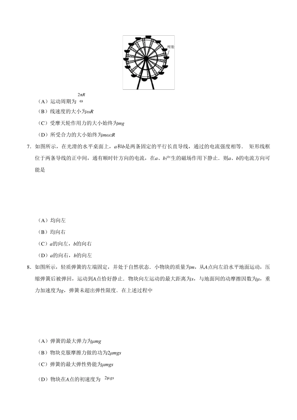 2020年江苏卷物理高考真题_第3页