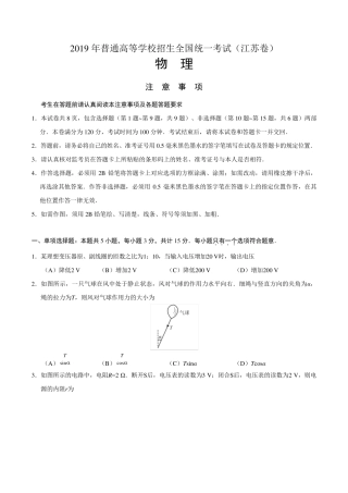 2020年江苏卷物理高考真题