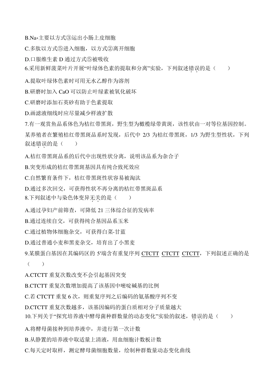 2020年江苏卷生物高考真题_第2页