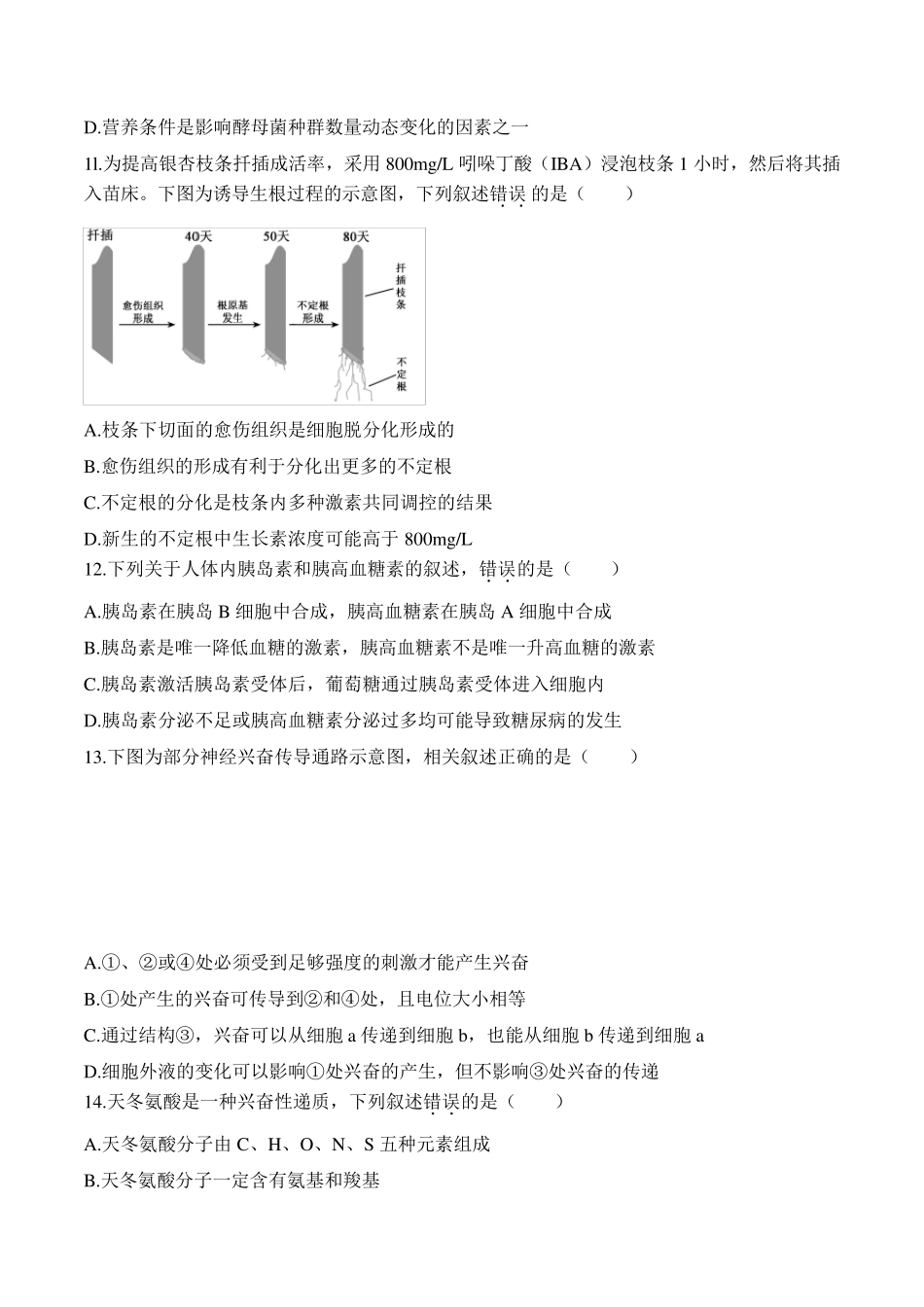 2020年江苏卷生物高考真题_第3页