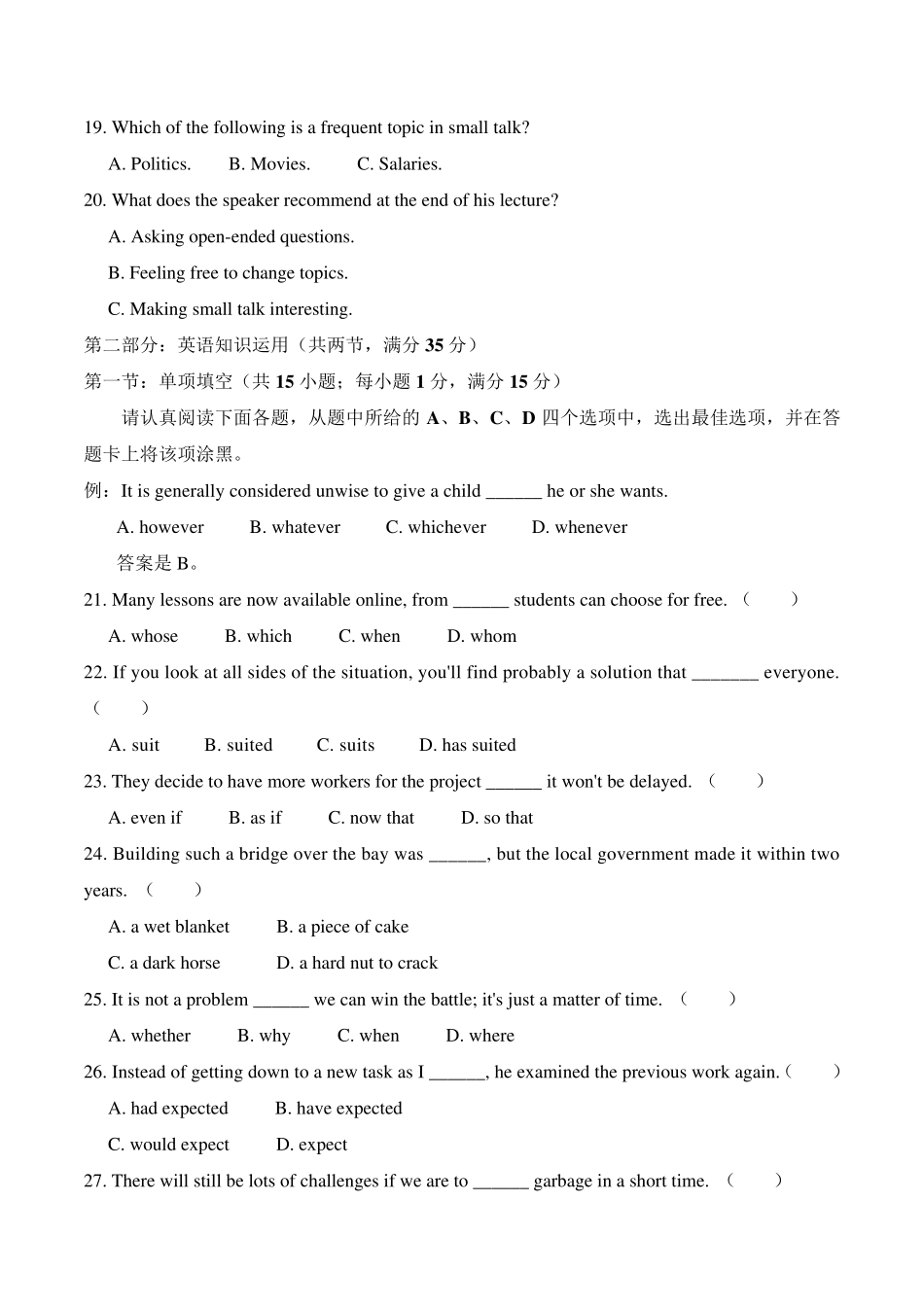 2020年江苏卷英语高考真题_第3页
