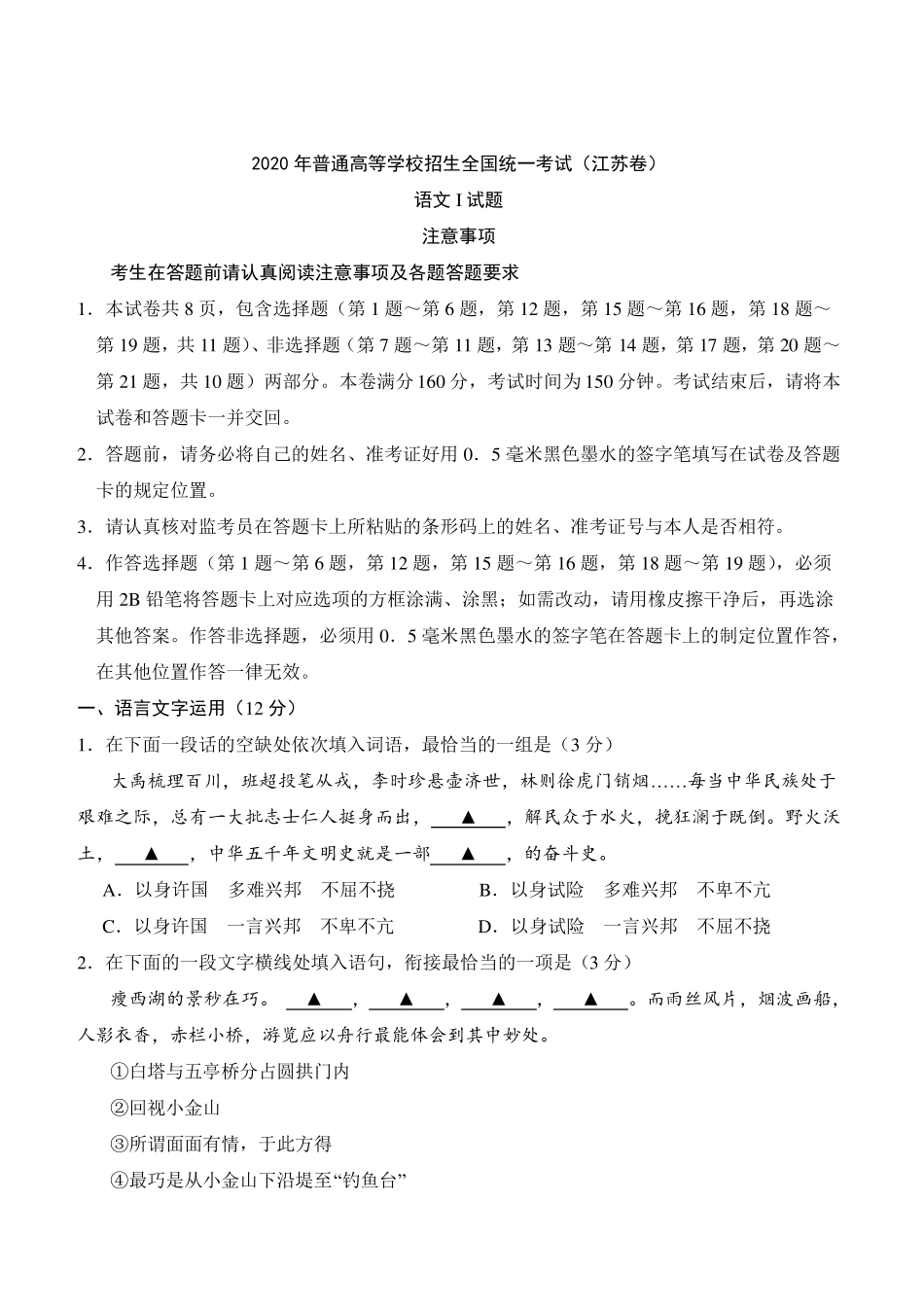 2020年江苏卷语文高考真题_第1页