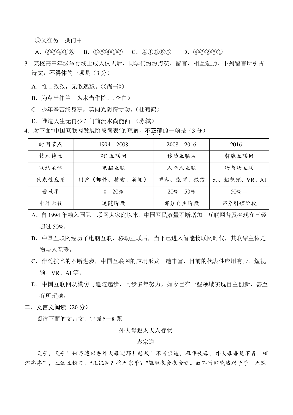 2020年江苏卷语文高考真题_第2页