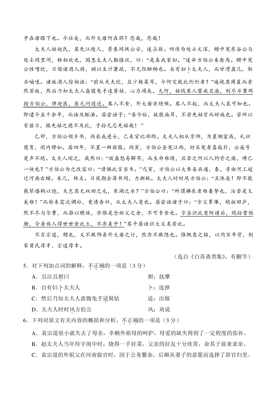 2020年江苏卷语文高考真题_第3页