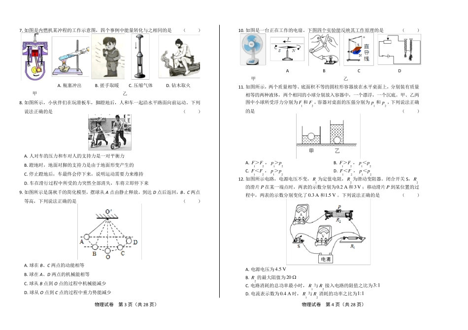 2020年江苏省南京中考物理试卷(附答案与解析)_第2页