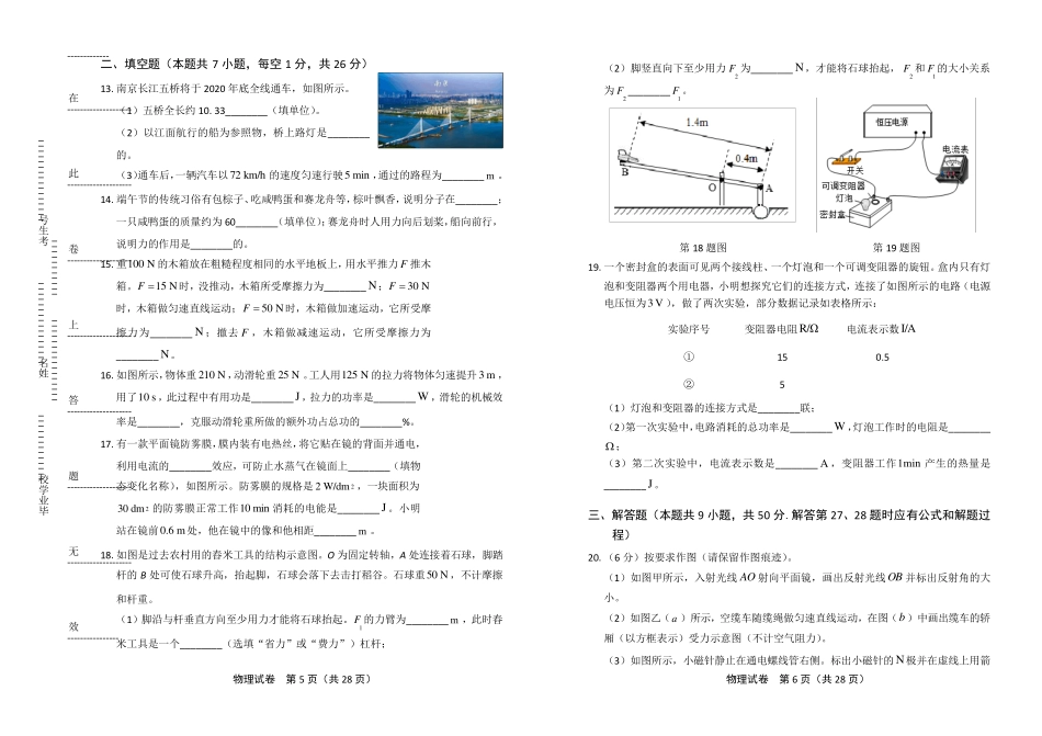 2020年江苏省南京中考物理试卷(附答案与解析)_第3页