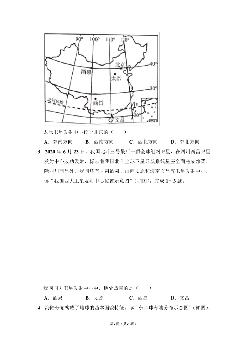 2020年江苏省南通市中考地理试卷和答案_第2页