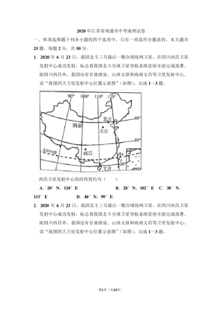 2020年江苏省南通市中考地理试卷和答案
