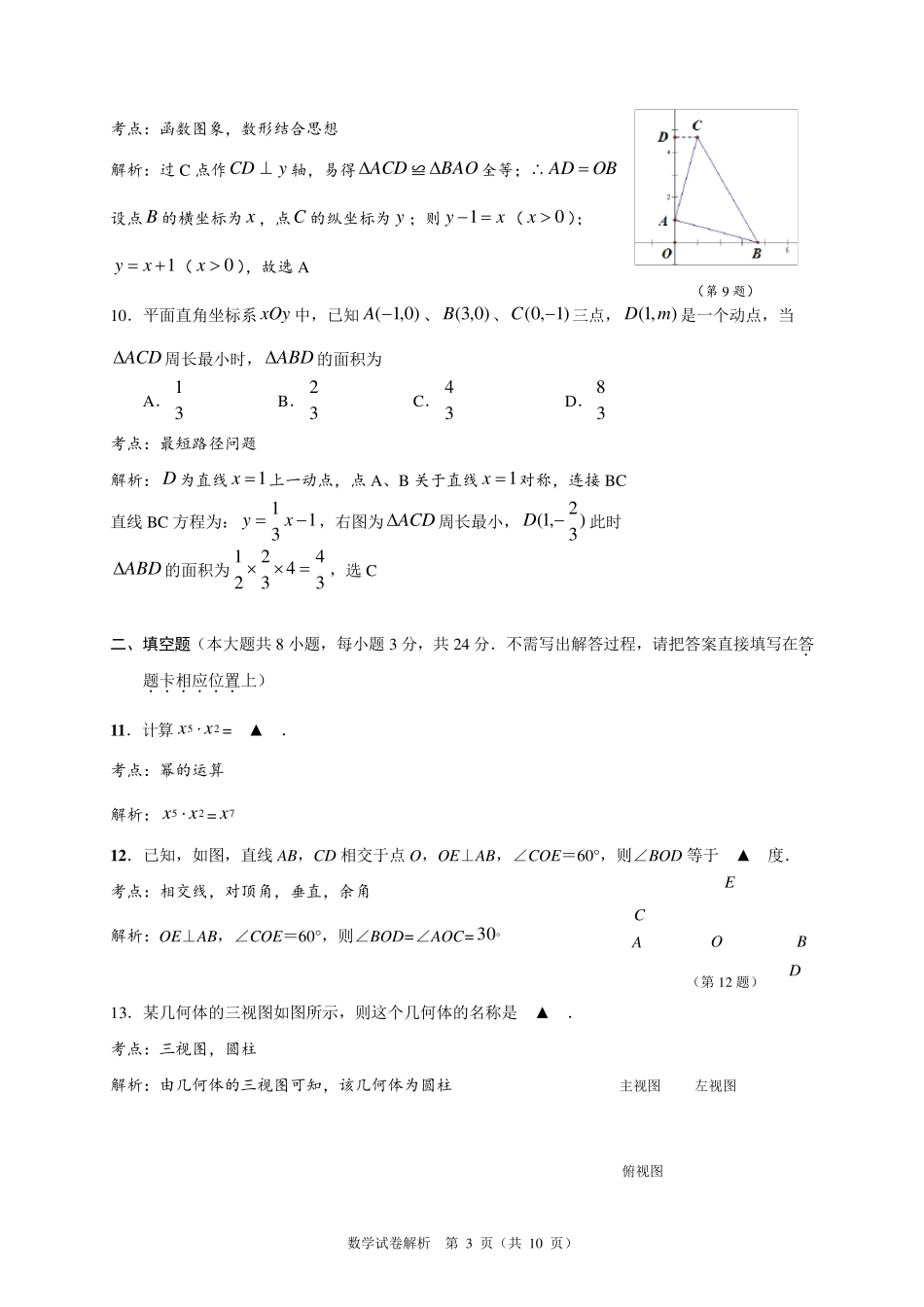 2020年江苏省南通市中考数学试卷含答案解析(word版)_第3页