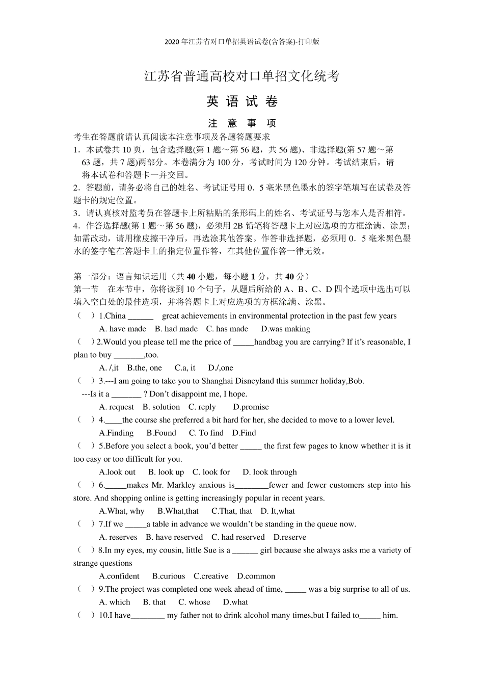 2020年江苏省对口单招英语试卷打印版_第1页