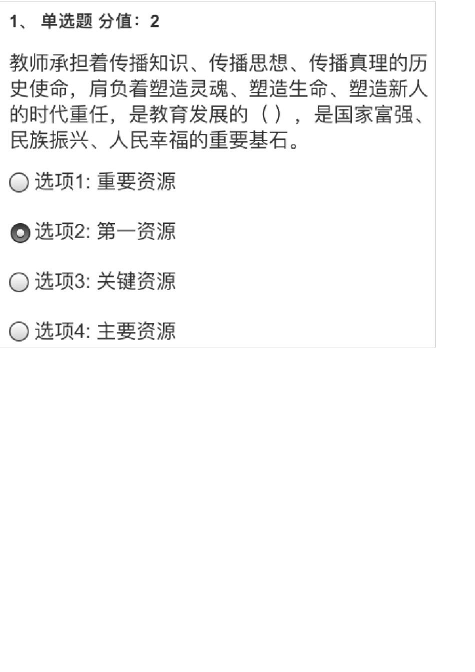 2020年江苏省师德师风及法律法规知识网络竞赛试题及答案_第1页