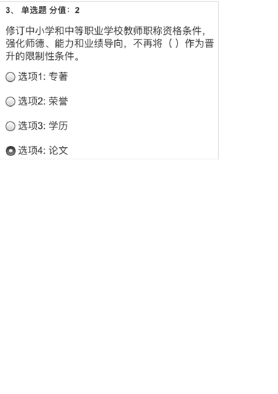 2020年江苏省师德师风及法律法规知识网络竞赛试题及答案_第2页