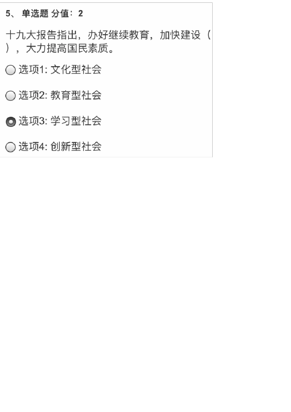 2020年江苏省师德师风及法律法规知识网络竞赛试题及答案_第3页