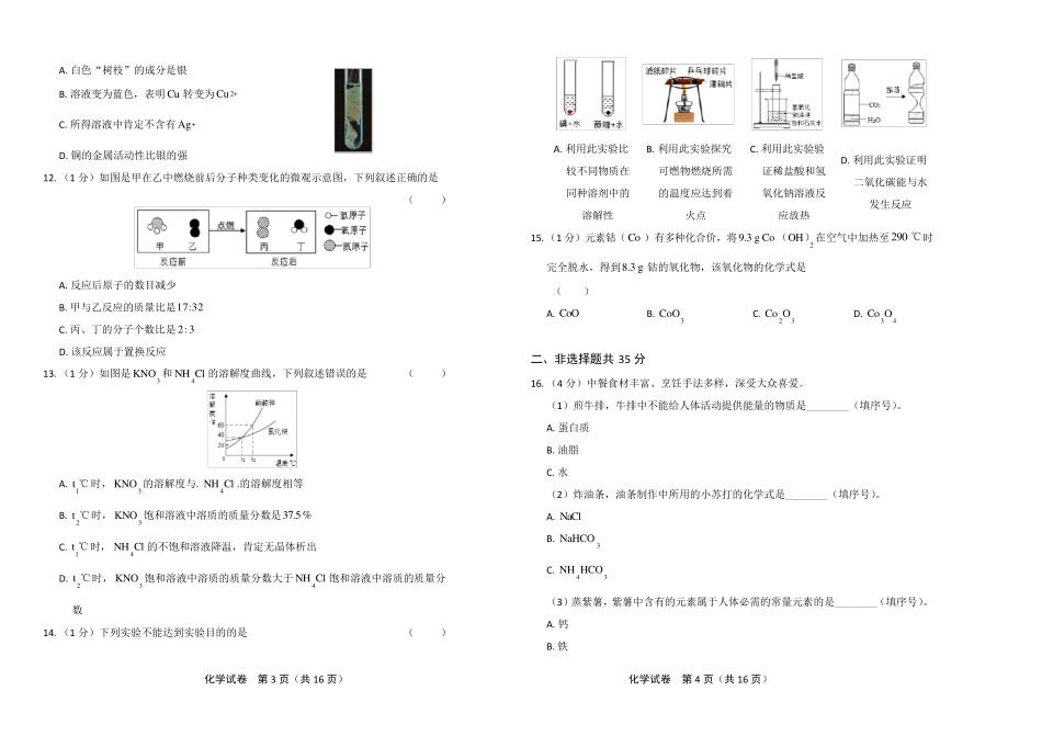 2020年江苏省无锡中考化学试卷(附答案与解析)_第2页