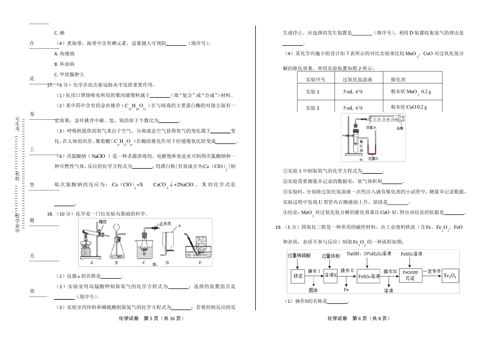 2020年江苏省无锡中考化学试卷(附答案与解析)_第3页