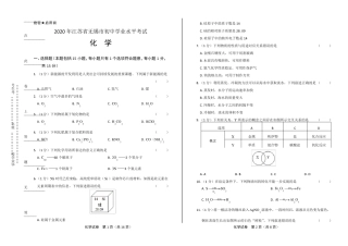 2020年江苏省无锡中考化学试卷(附答案与解析)