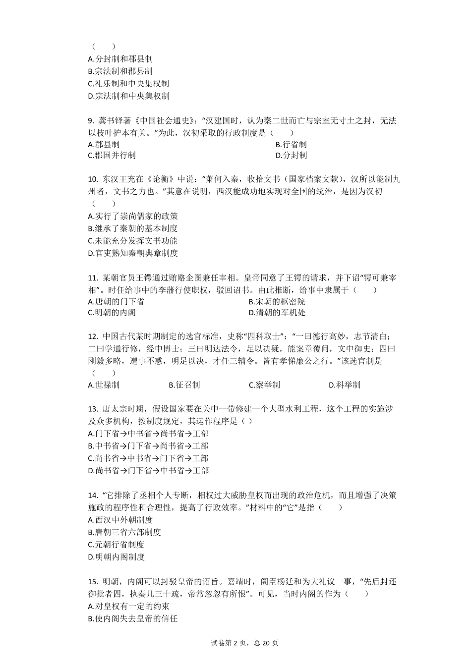 2020年江苏省普通高中学业水平合格性考试历史试卷_第2页