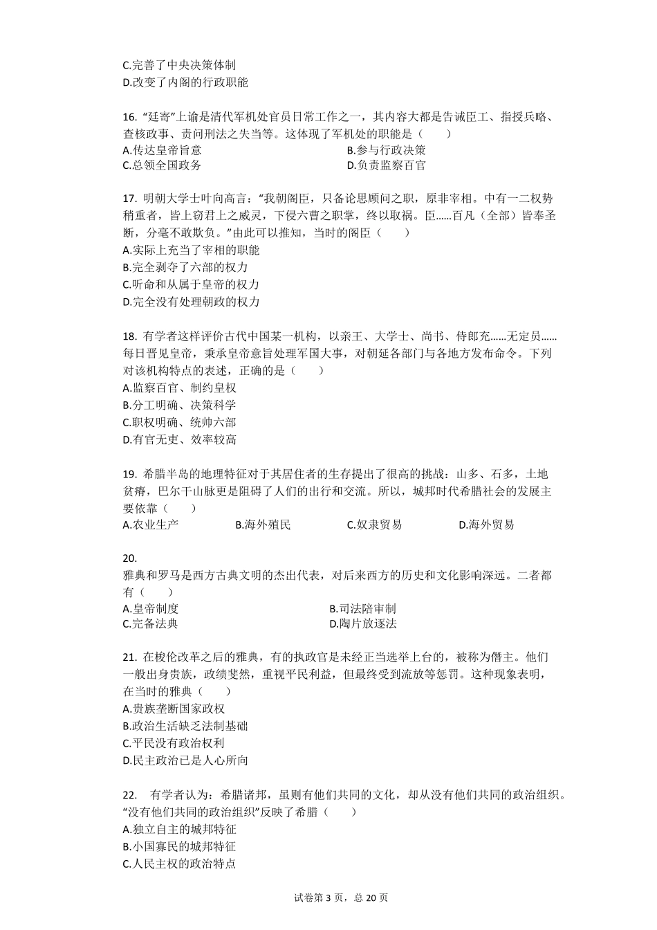 2020年江苏省普通高中学业水平合格性考试历史试卷_第3页