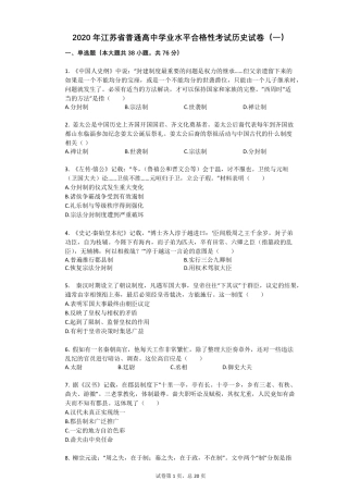 2020年江苏省普通高中学业水平合格性考试历史试卷