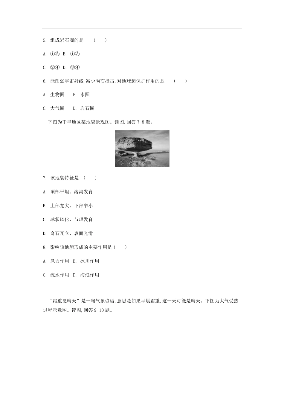 2020年江苏省普通高中学业水平合格性考试地理真题_第2页