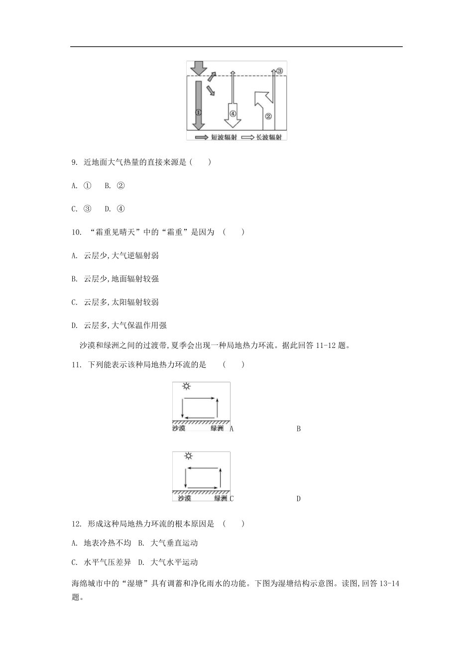 2020年江苏省普通高中学业水平合格性考试地理真题_第3页