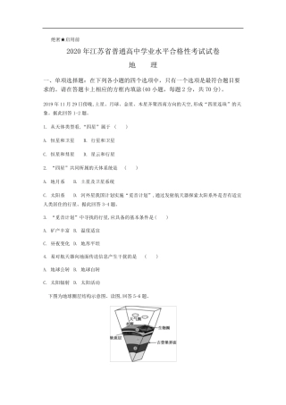 2020年江苏省普通高中学业水平合格性考试地理真题