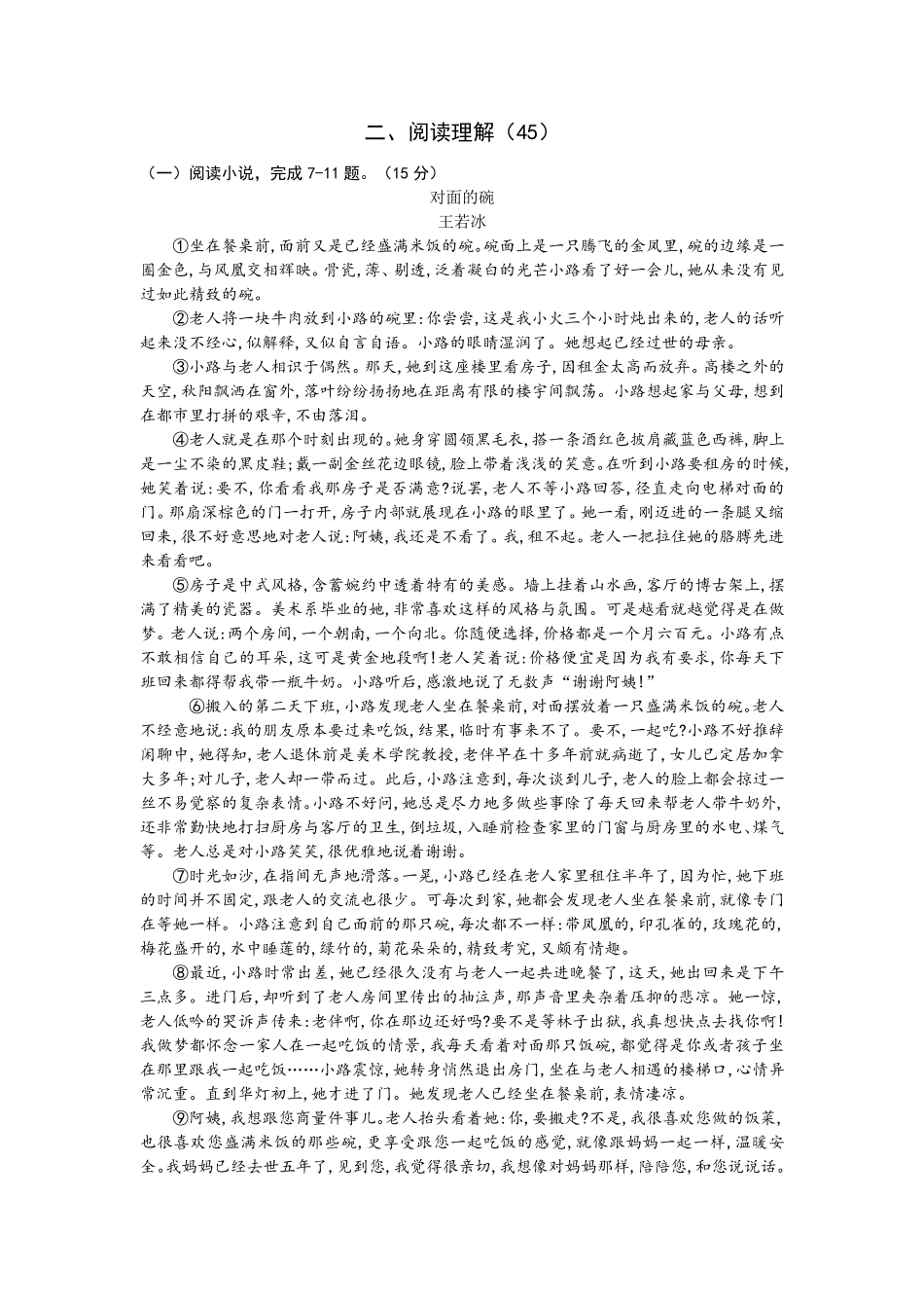 2020年江苏省艺术类学校招生文化考试试题语文试卷和答案_第2页