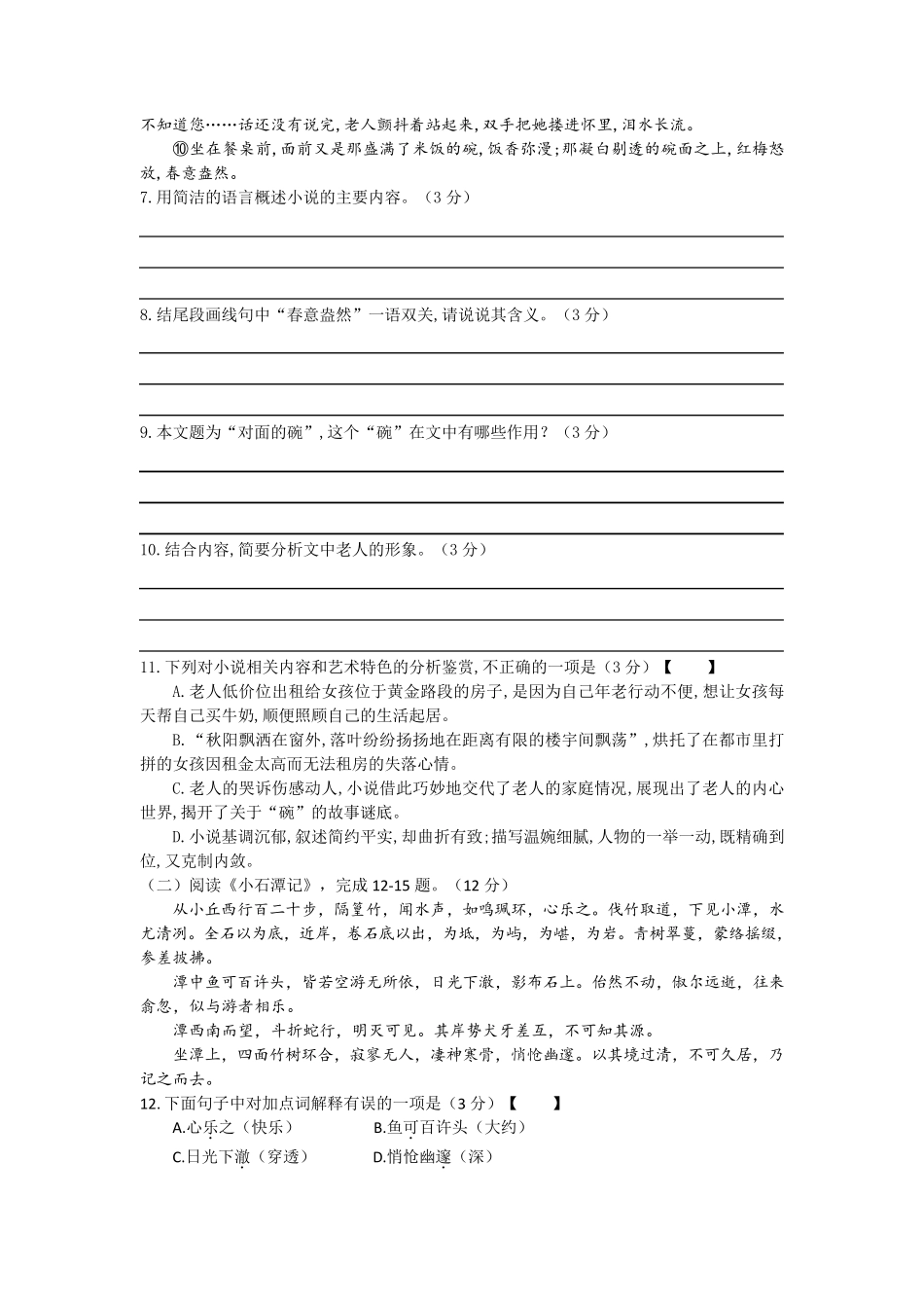 2020年江苏省艺术类学校招生文化考试试题语文试卷和答案_第3页