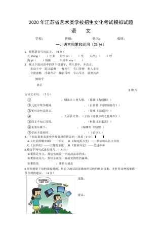2020年江苏省艺术类学校招生文化考试试题语文试卷和答案