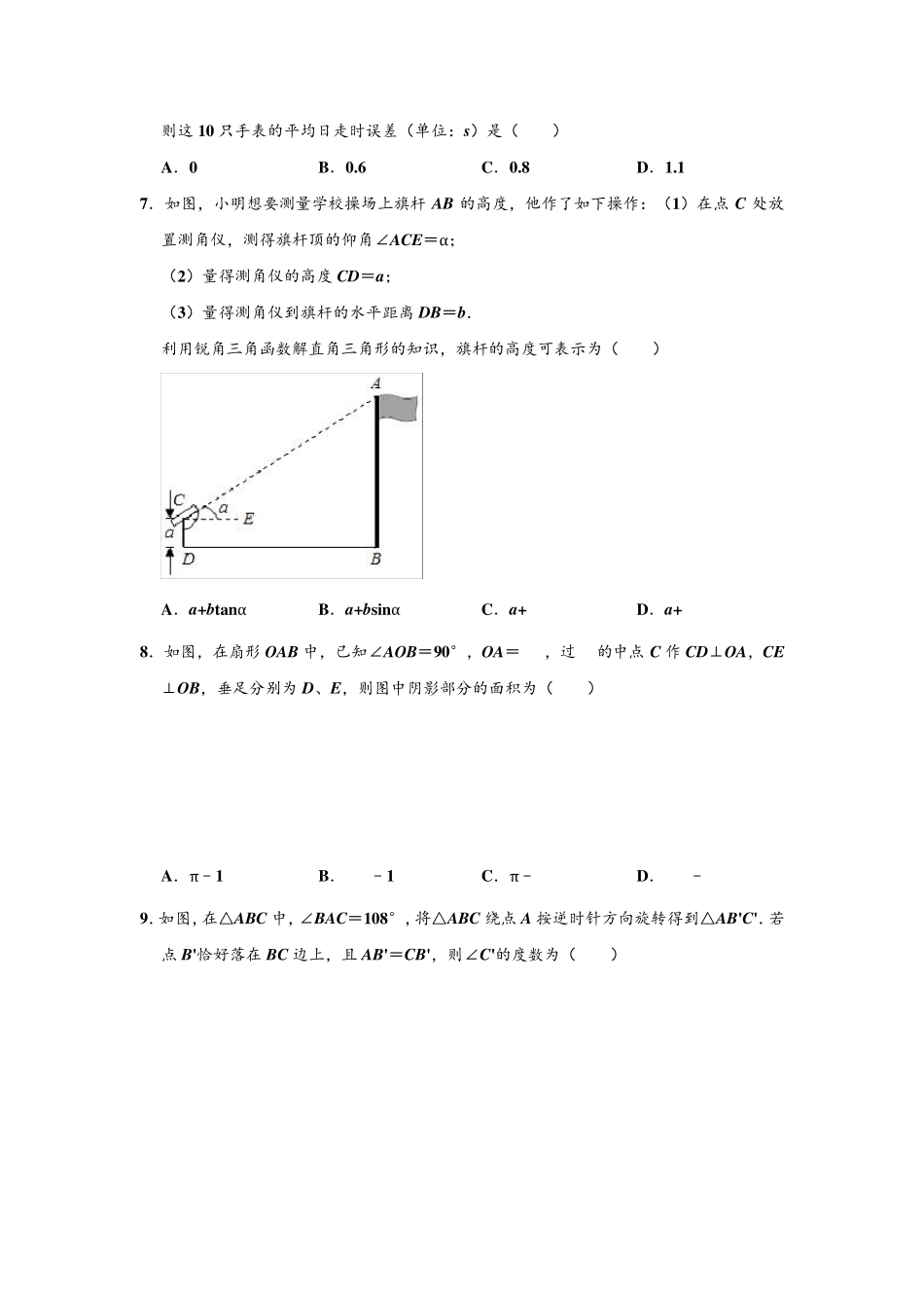 2020年江苏省苏州市中考数学试卷_第2页