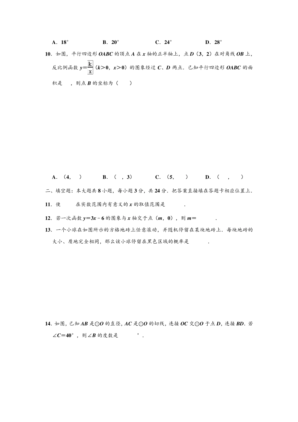 2020年江苏省苏州市中考数学试卷_第3页