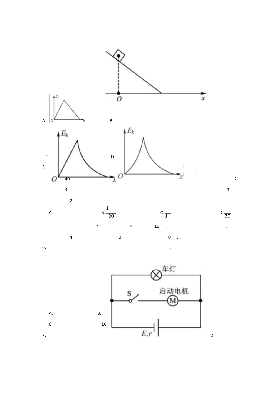 2020年江苏高考物理试卷及答案_第2页