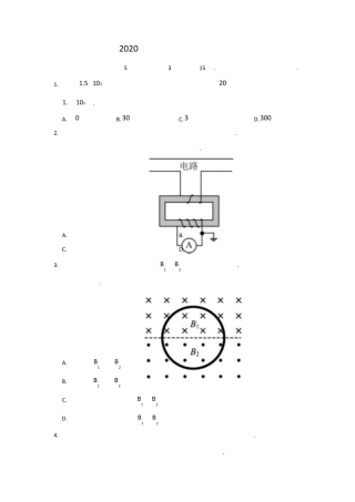 2020年江苏高考物理试卷及答案