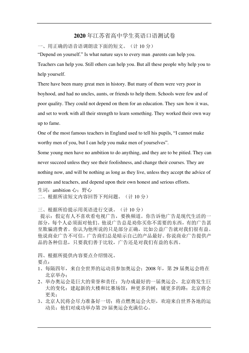 2020年江苏省高中学生英语口语测试卷_第1页
