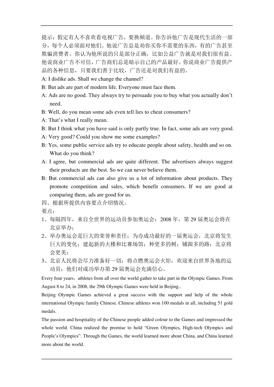 2020年江苏省高中学生英语口语测试卷_第3页