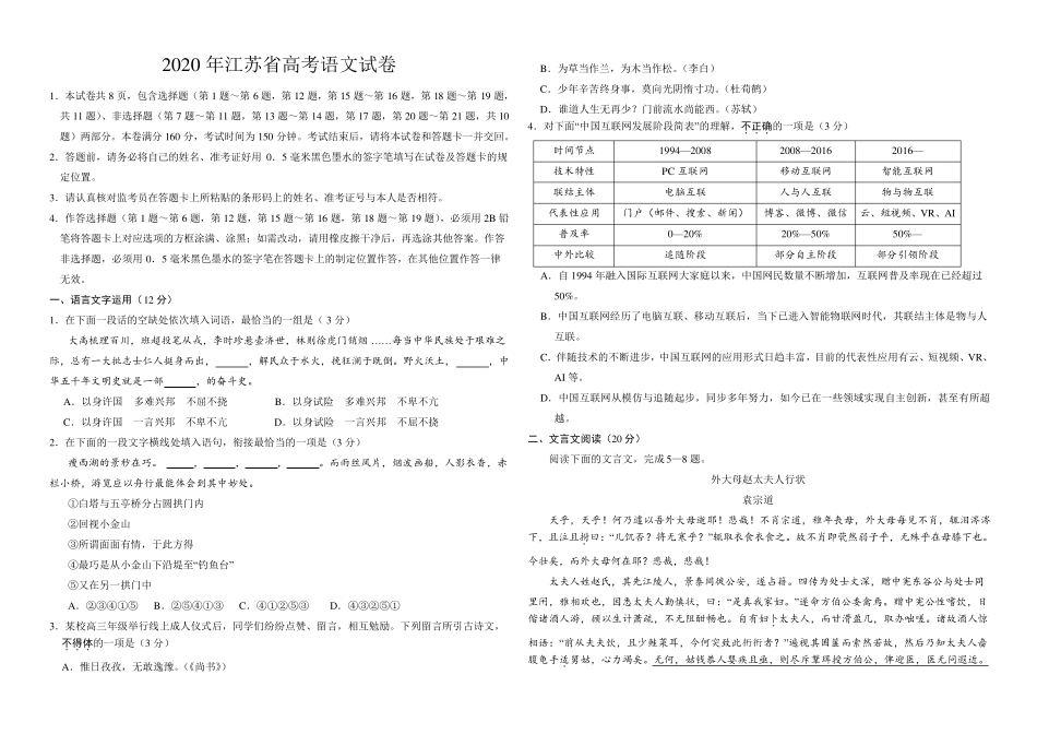 2020年江苏高考语文试卷_第1页