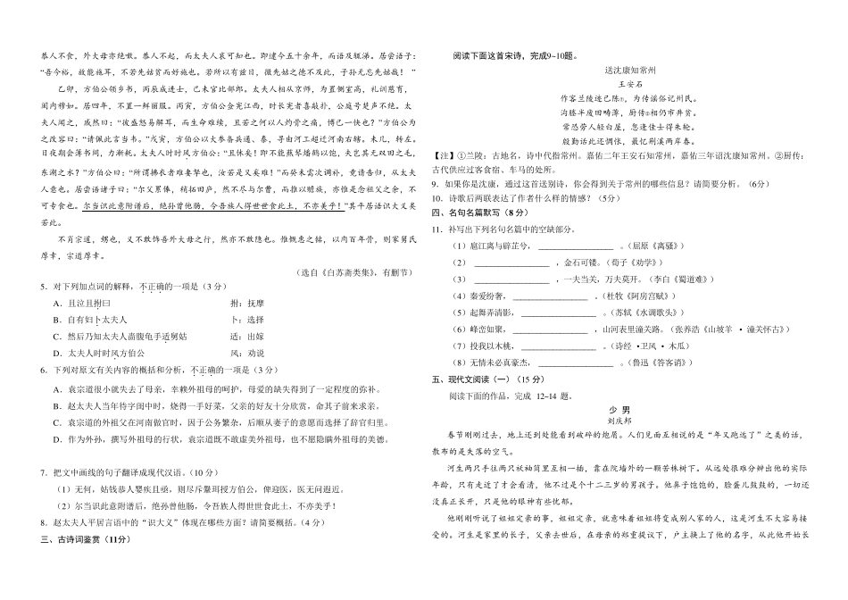 2020年江苏高考语文试卷_第2页