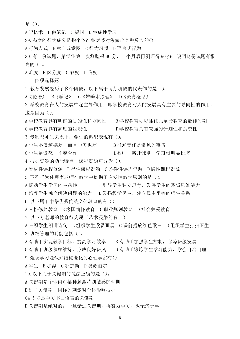 2020年江西教师招聘教育综合真题及答案解析_第3页