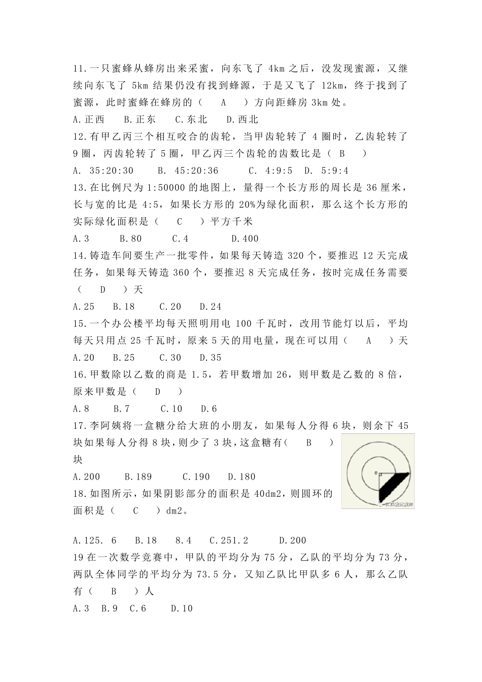 2020年江西省中小学教师招聘录用考试(小学数学真题含答案)_第2页