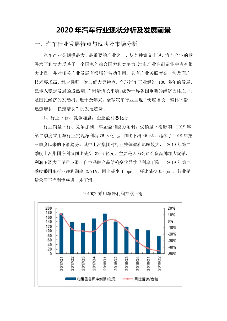 2020年汽车产业现状与前景分析_第1页