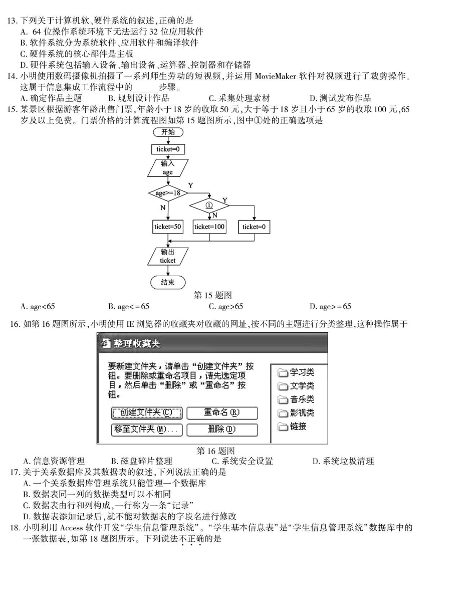 2020年江西省高考信息技术试题及答案_第3页
