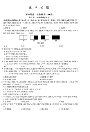 2020年江西省高考信息技术试题及答案
