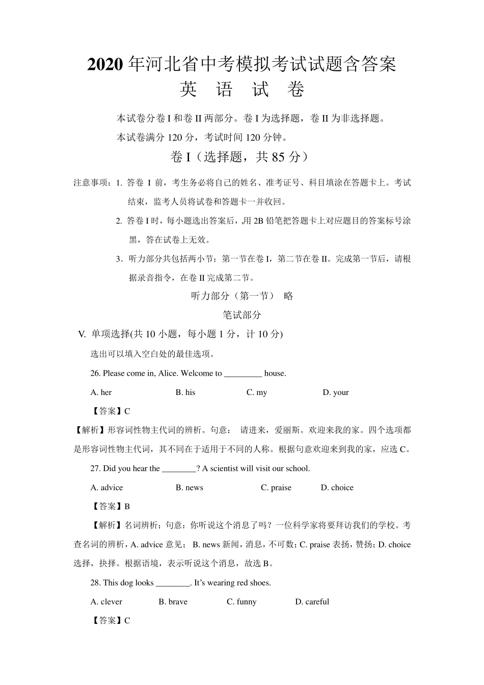 2020年河北省中考英语模拟试题(含解析)_第1页