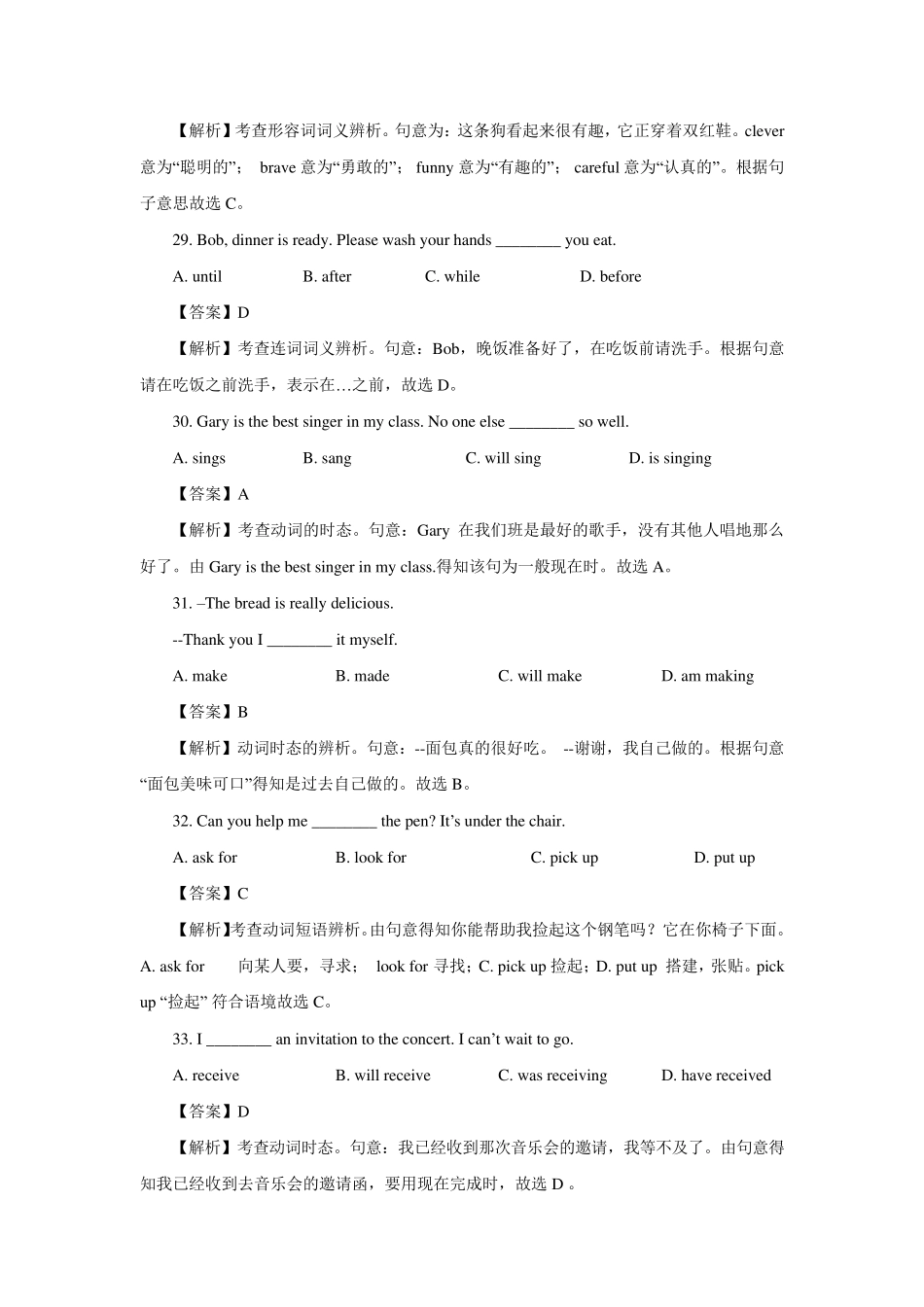 2020年河北省中考英语模拟试题(含解析)_第2页
