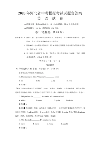 2020年河北省中考英语模拟试题(含解析)